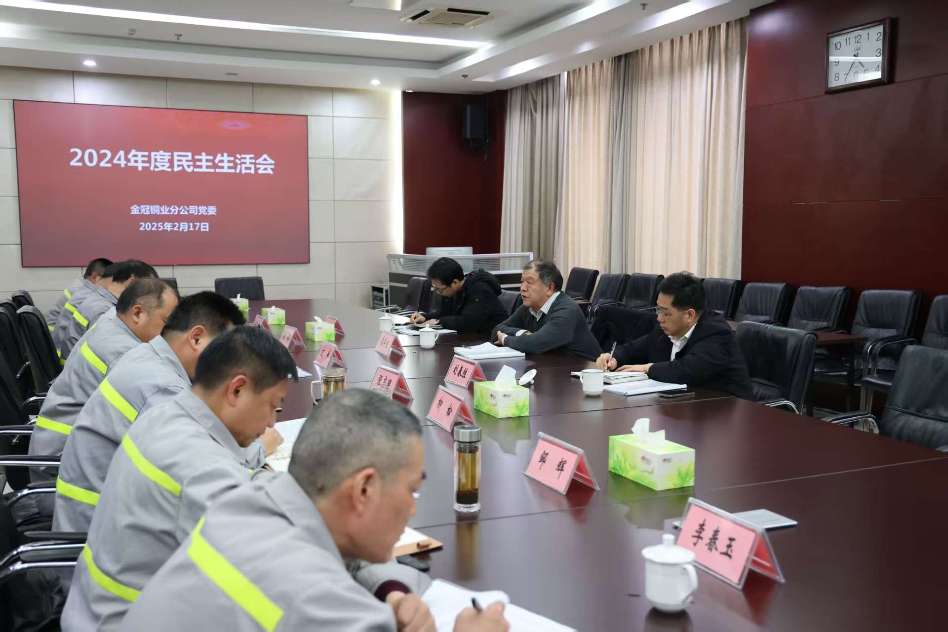龔華東參加指導(dǎo)金冠銅業(yè)領(lǐng)導(dǎo)班子2024年度民主生活會(huì)